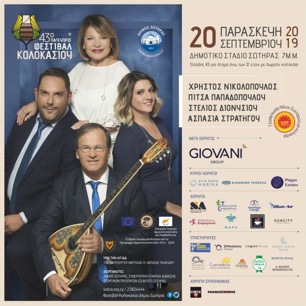 festivalKolokassiou43